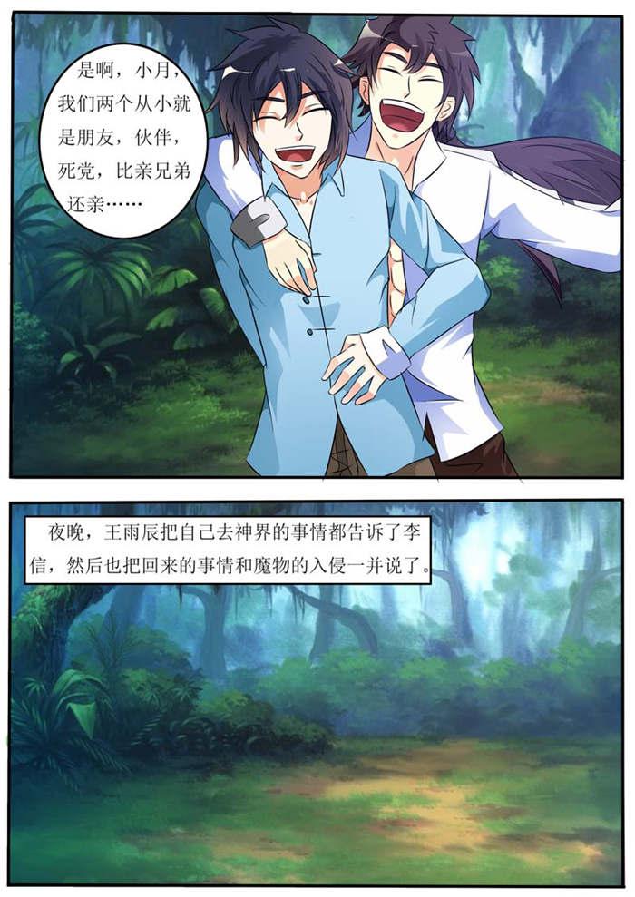 幻神者韩漫全集-20_牺牲无删减无遮挡章节图片 