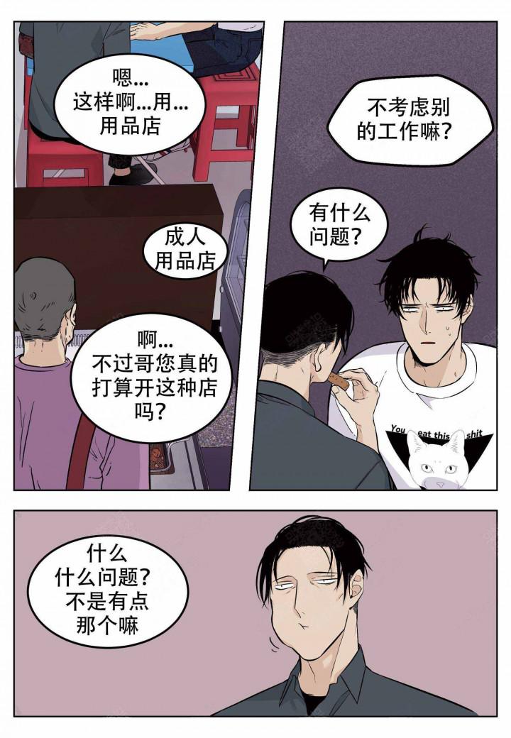 店长体验官韩漫全集-第3话无删减无遮挡章节图片 