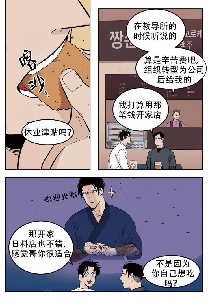 店长体验官韩漫全集-第3话无删减无遮挡章节图片 