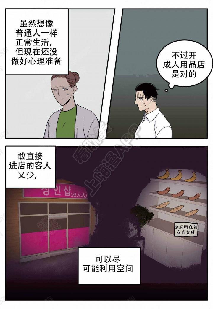 店长体验官韩漫全集-第5话无删减无遮挡章节图片 