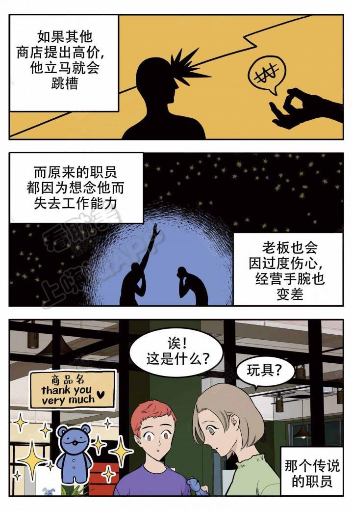 店长体验官韩漫全集-第7话无删减无遮挡章节图片 