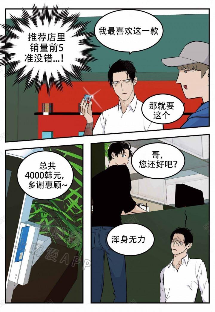 店长体验官韩漫全集-第8话无删减无遮挡章节图片 