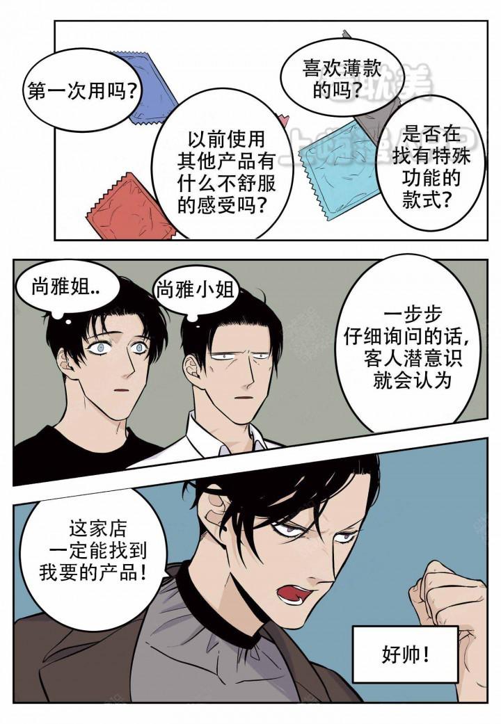 店长体验官韩漫全集-第8话无删减无遮挡章节图片 