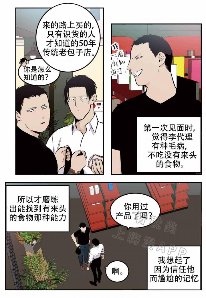 店长体验官韩漫全集-第13话无删减无遮挡章节图片 