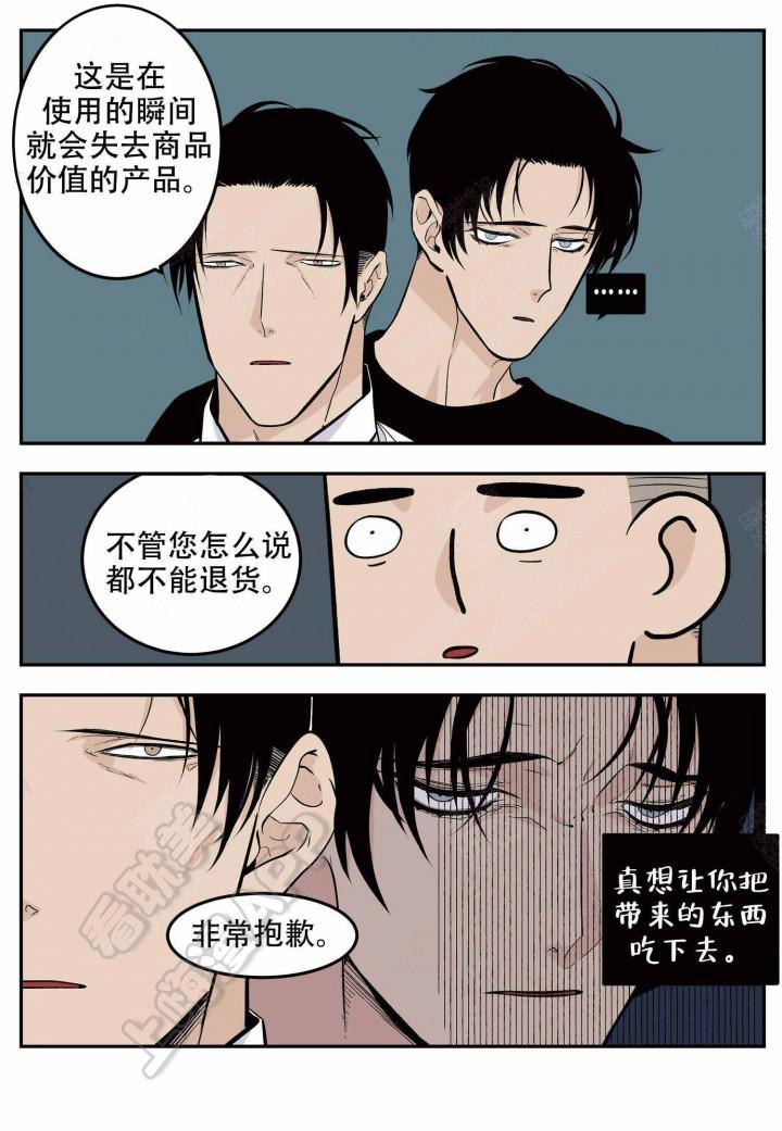 店长体验官韩漫全集-第15话无删减无遮挡章节图片 