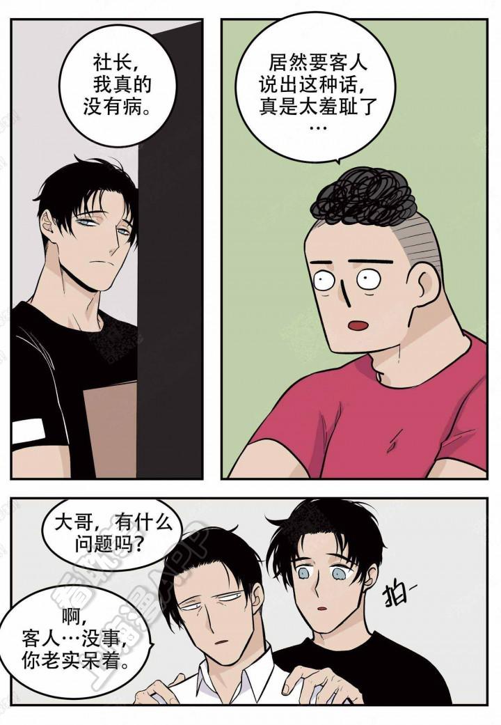 店长体验官韩漫全集-第15话无删减无遮挡章节图片 