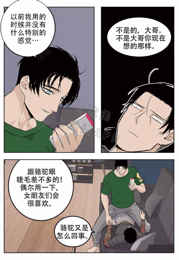 店长体验官韩漫全集-第17话无删减无遮挡章节图片 