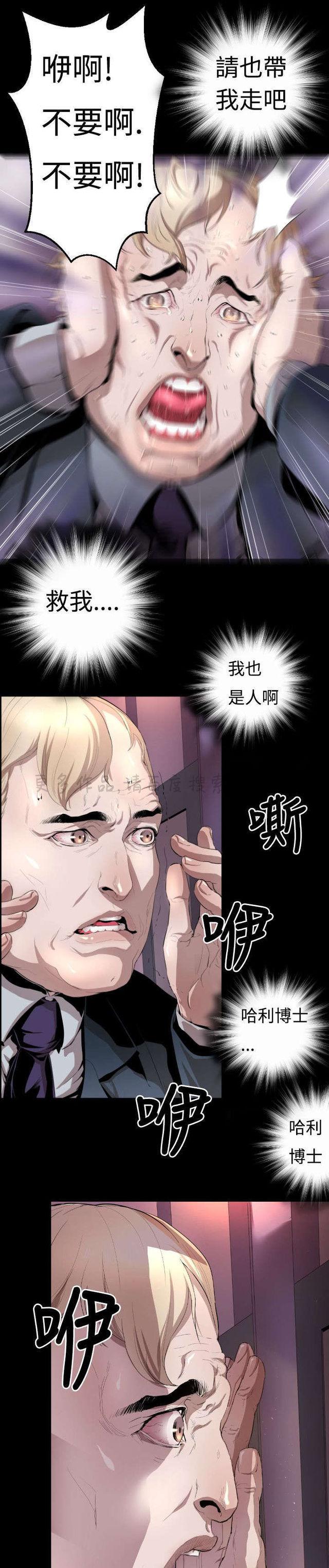 异人调查员韩漫全集-第3话无删减无遮挡章节图片 
