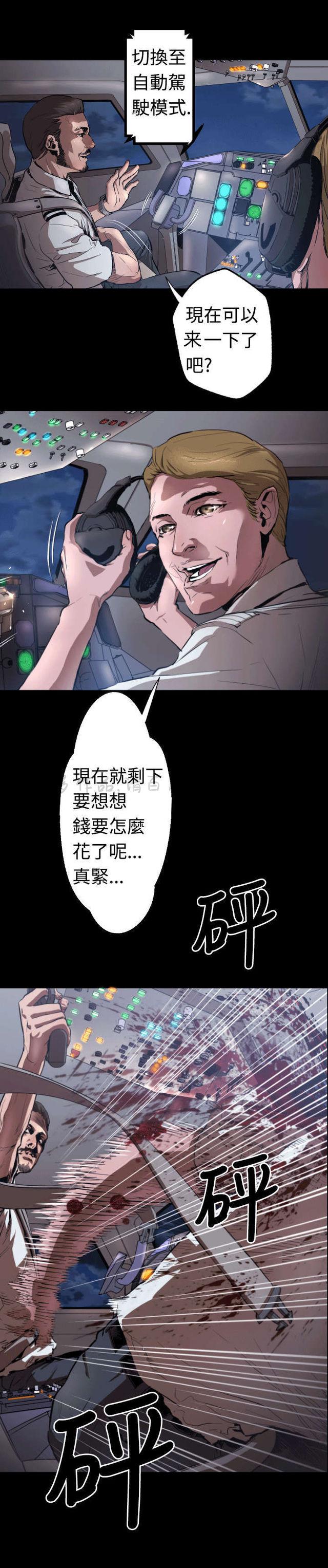 异人调查员韩漫全集-第4话无删减无遮挡章节图片 