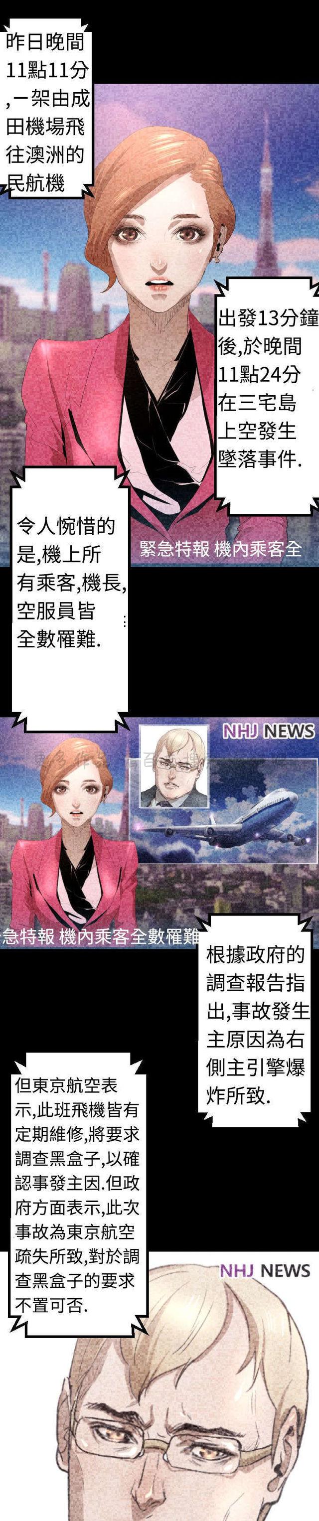 异人调查员韩漫全集-第5话无删减无遮挡章节图片 