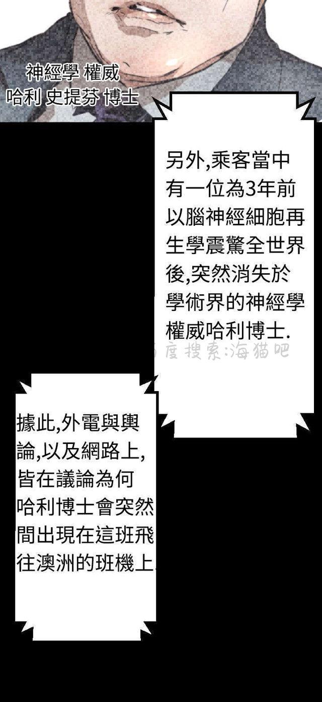 异人调查员韩漫全集-第5话无删减无遮挡章节图片 