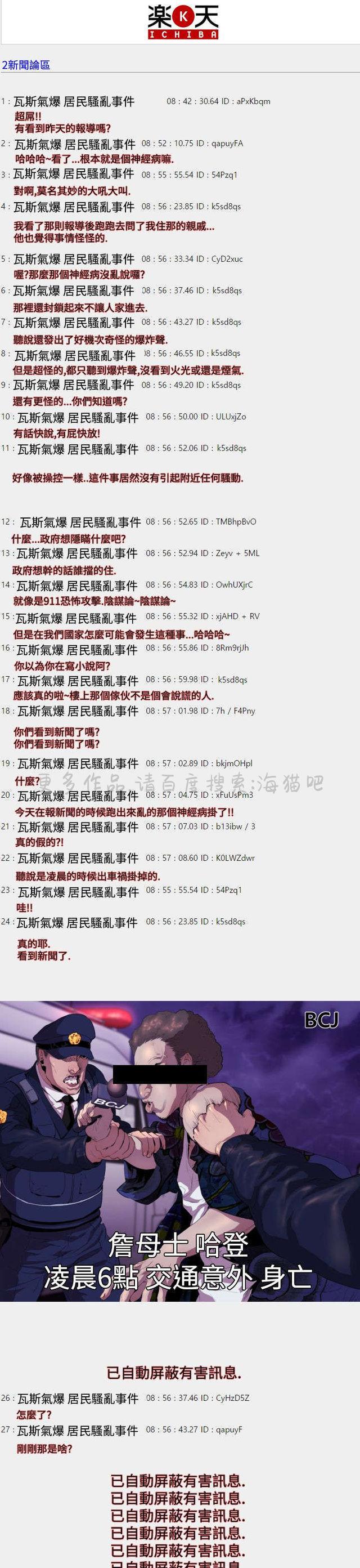 异人调查员韩漫全集-第14话无删减无遮挡章节图片 