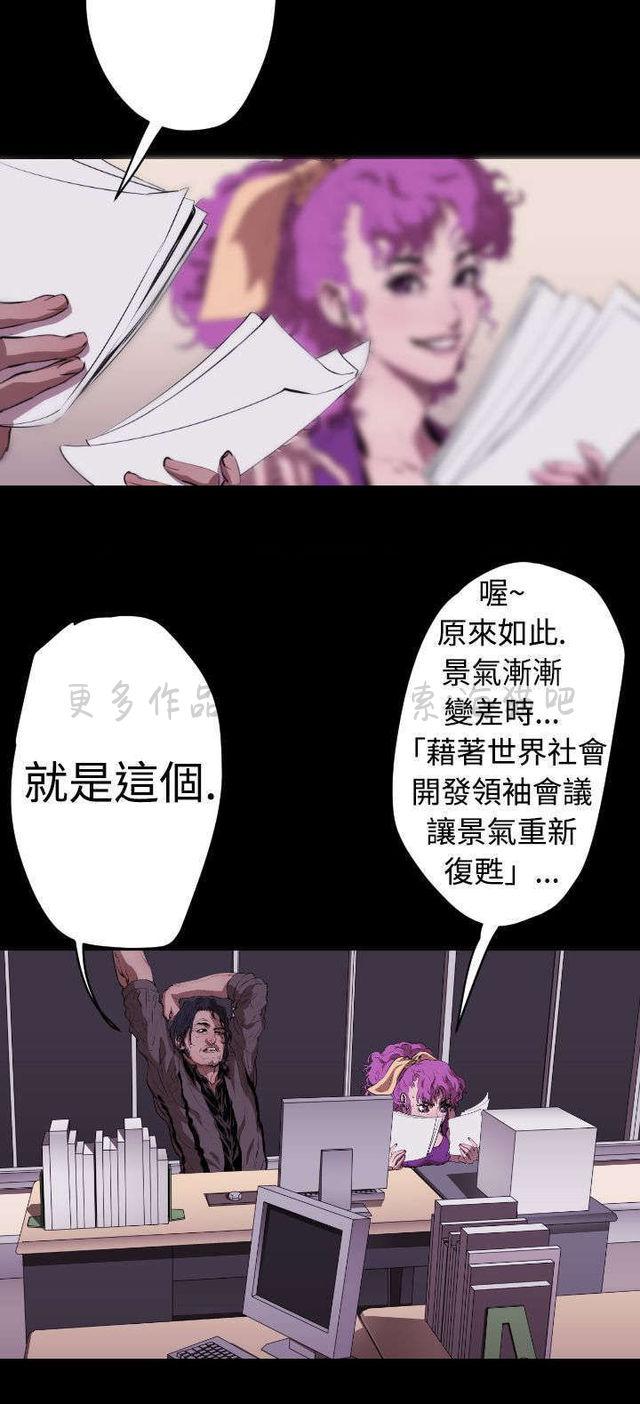 异人调查员韩漫全集-第15话无删减无遮挡章节图片 