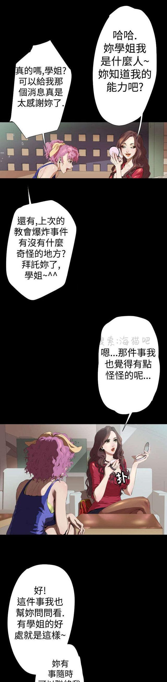 异人调查员韩漫全集-第17话无删减无遮挡章节图片 