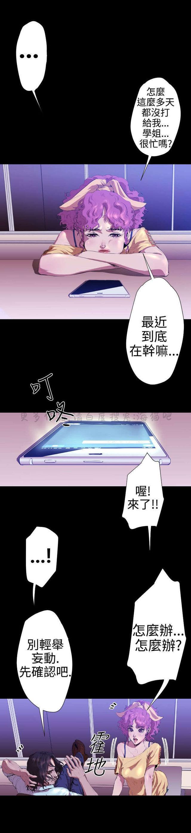异人调查员韩漫全集-第18话无删减无遮挡章节图片 