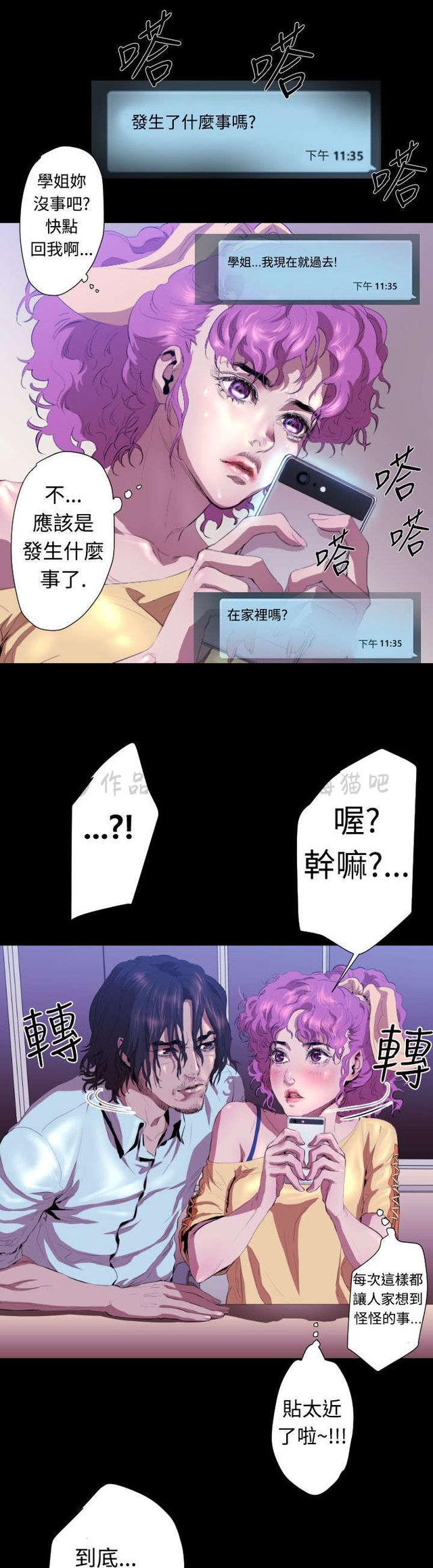 异人调查员韩漫全集-第18话无删减无遮挡章节图片 