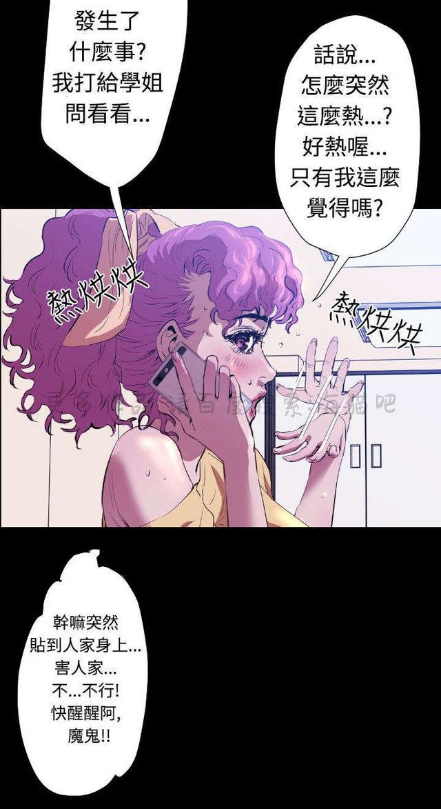 异人调查员韩漫全集-第18话无删减无遮挡章节图片 