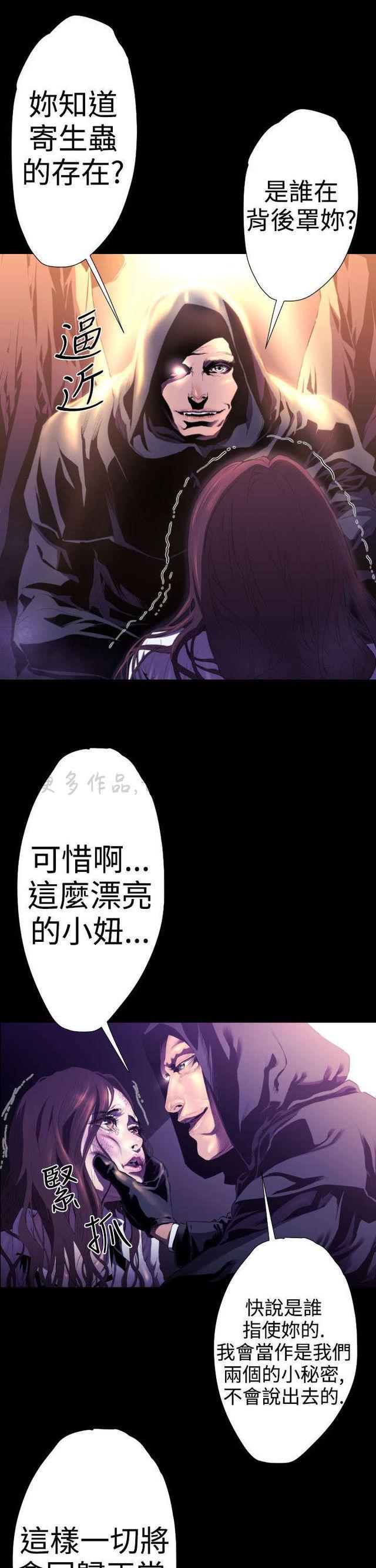 异人调查员韩漫全集-第20话无删减无遮挡章节图片 