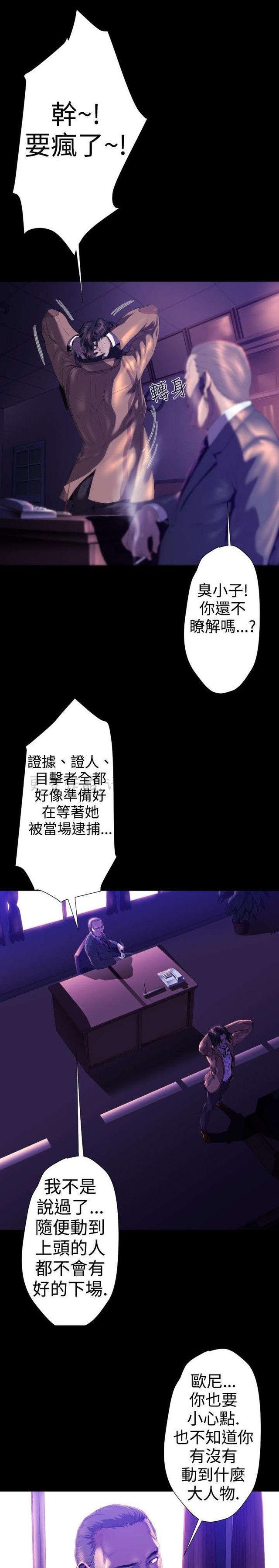 异人调查员韩漫全集-第21话无删减无遮挡章节图片 