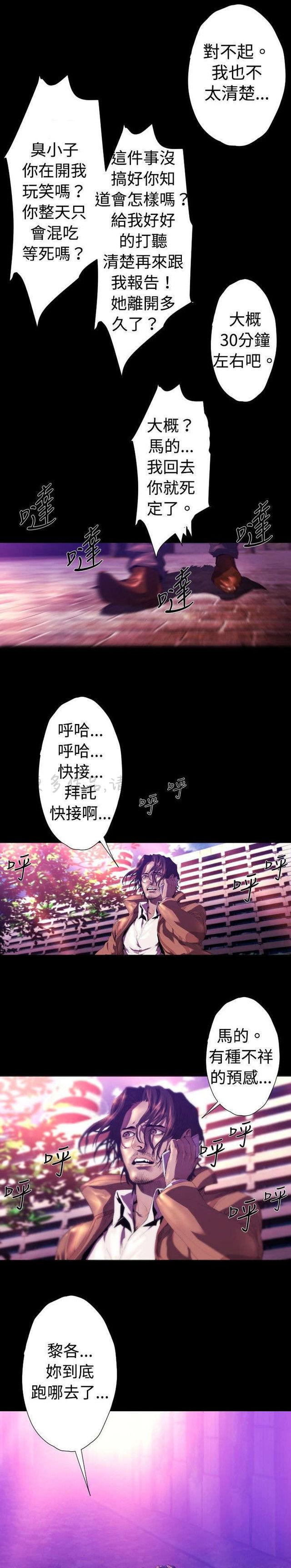 异人调查员韩漫全集-第23话无删减无遮挡章节图片 