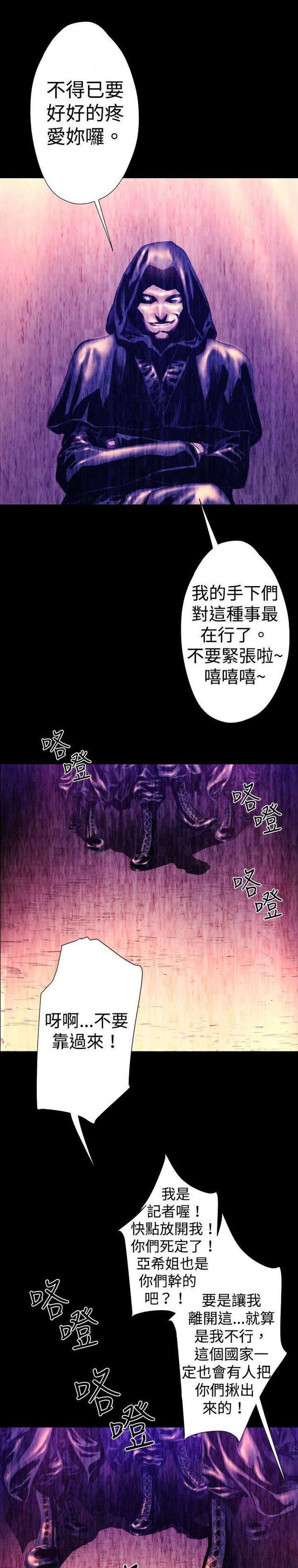 异人调查员韩漫全集-第24话无删减无遮挡章节图片 