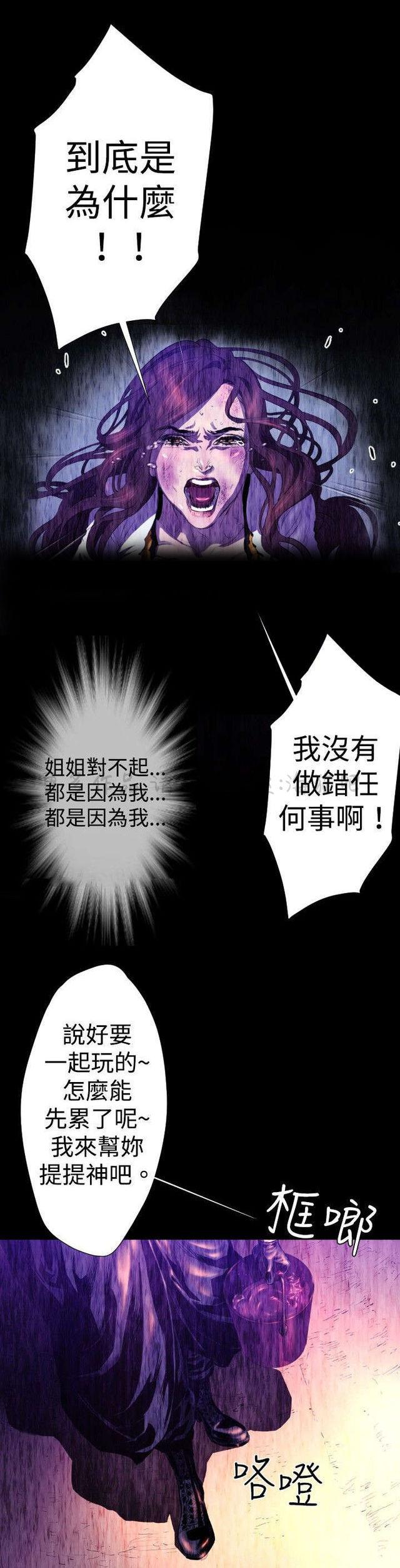 异人调查员韩漫全集-第24话无删减无遮挡章节图片 
