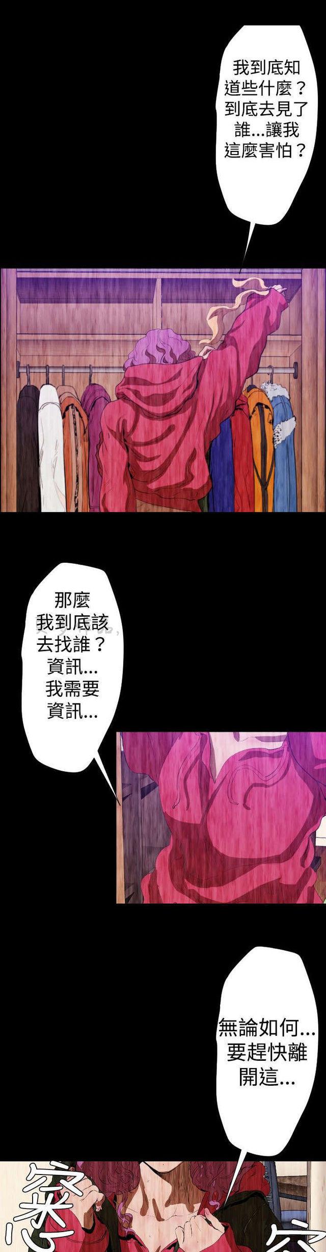 异人调查员韩漫全集-第26话无删减无遮挡章节图片 