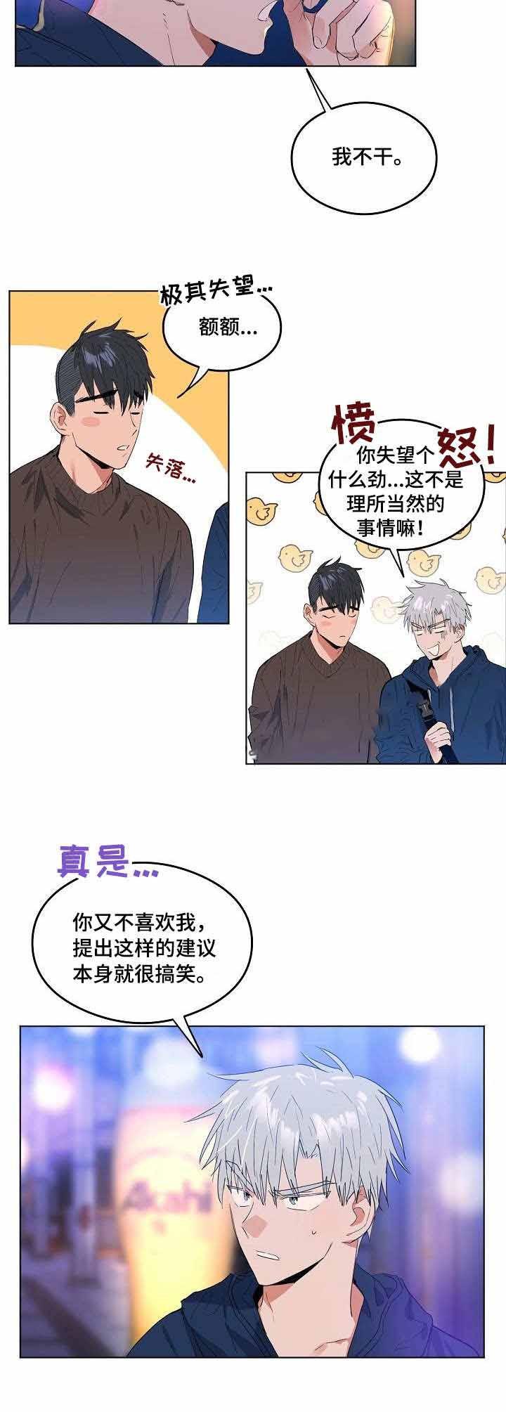 心动替身韩漫全集-第4话无删减无遮挡章节图片 