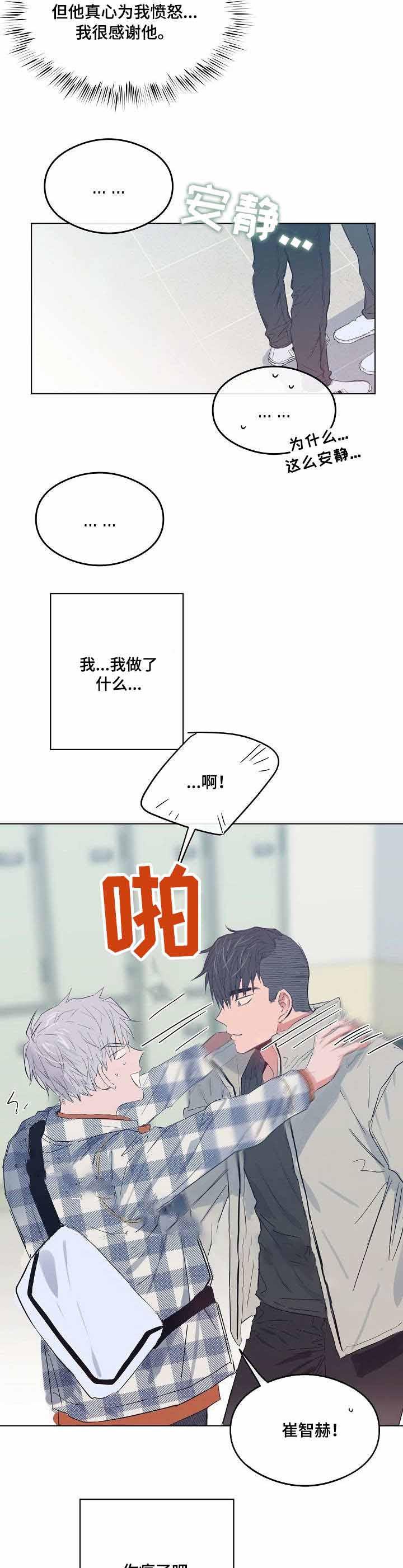 心动替身韩漫全集-第16话无删减无遮挡章节图片 