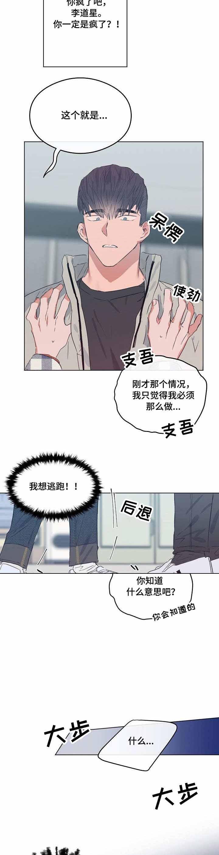 心动替身韩漫全集-第16话无删减无遮挡章节图片 