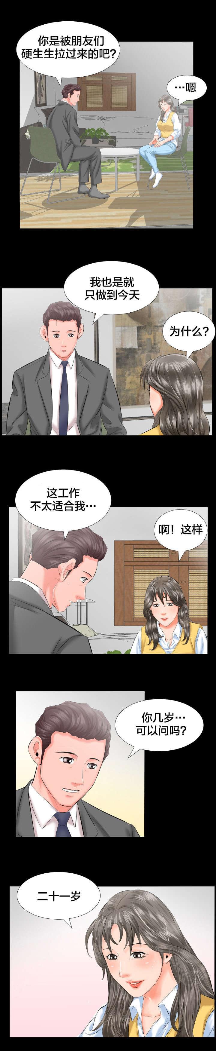 忘年爸爸家韩漫全集-第15话无删减无遮挡章节图片 