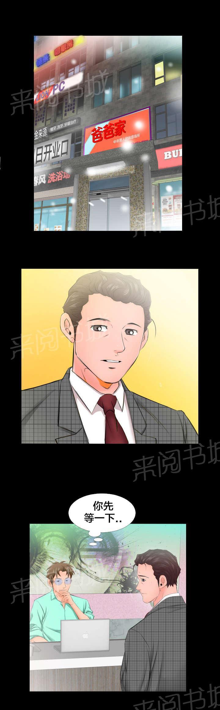 忘年爸爸家韩漫全集-第9话 3号无删减无遮挡章节图片 
