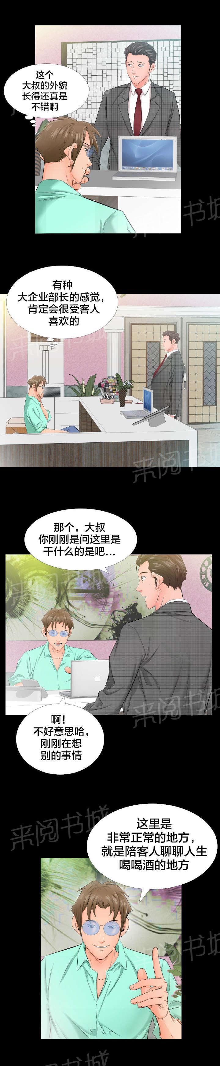 忘年爸爸家韩漫全集-第9话 3号无删减无遮挡章节图片 