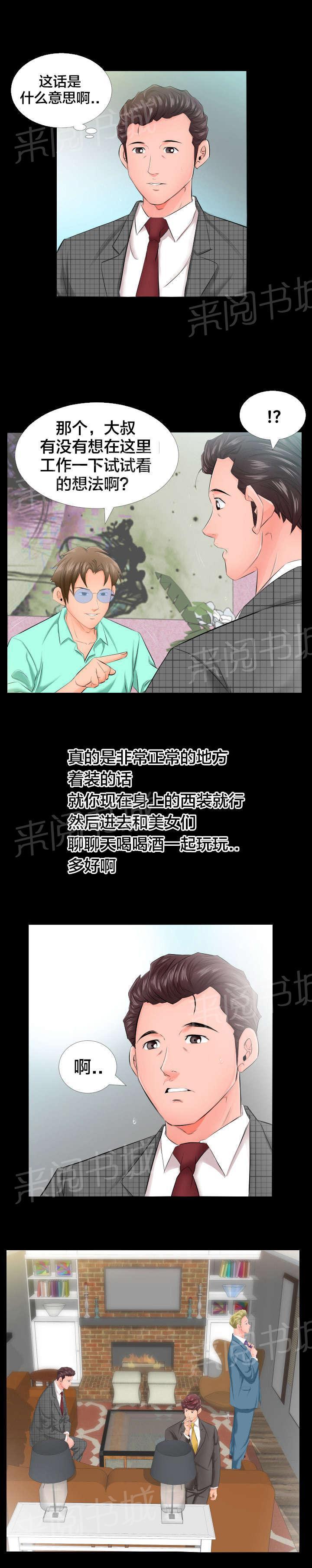 忘年爸爸家韩漫全集-第9话 3号无删减无遮挡章节图片 