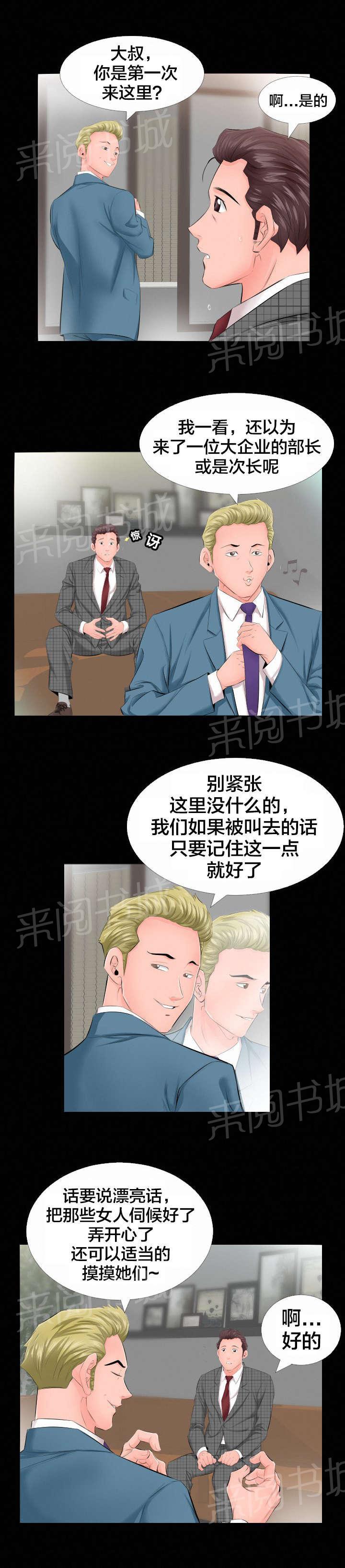 忘年爸爸家韩漫全集-第9话 3号无删减无遮挡章节图片 