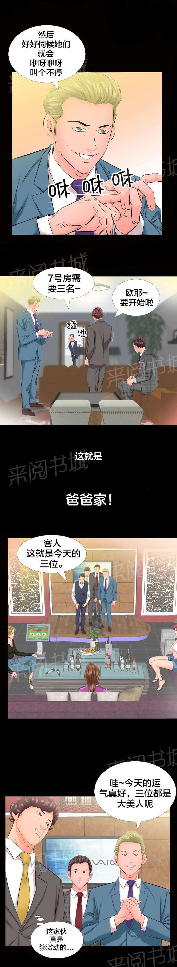 忘年爸爸家韩漫全集-第9话 3号无删减无遮挡章节图片 