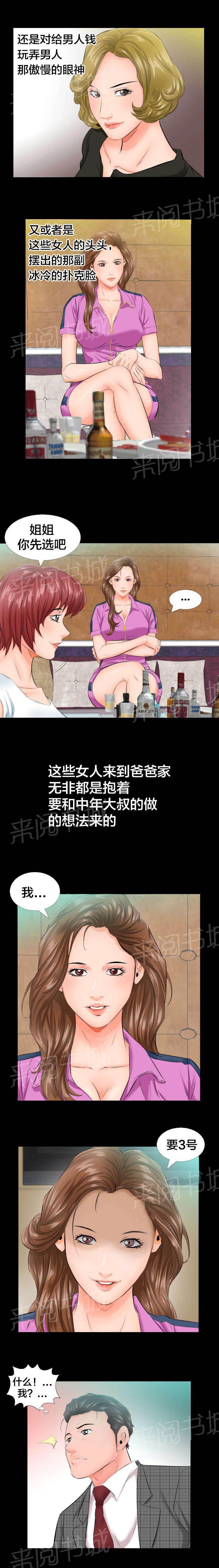 忘年爸爸家韩漫全集-第9话 3号无删减无遮挡章节图片 