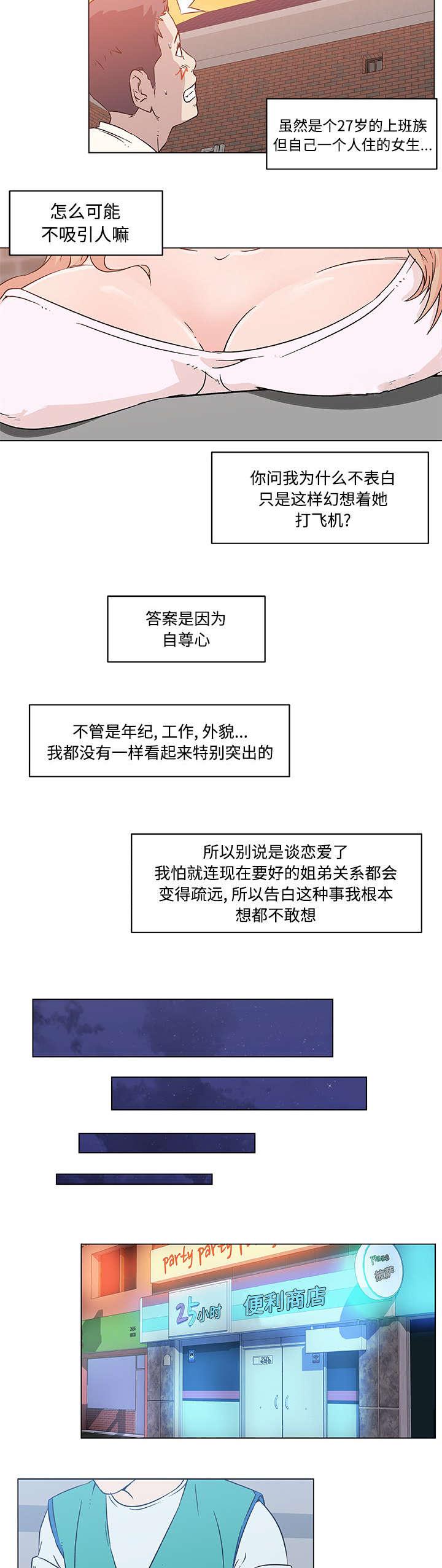 快餐式韩漫全集-21_邻居无删减无遮挡章节图片 