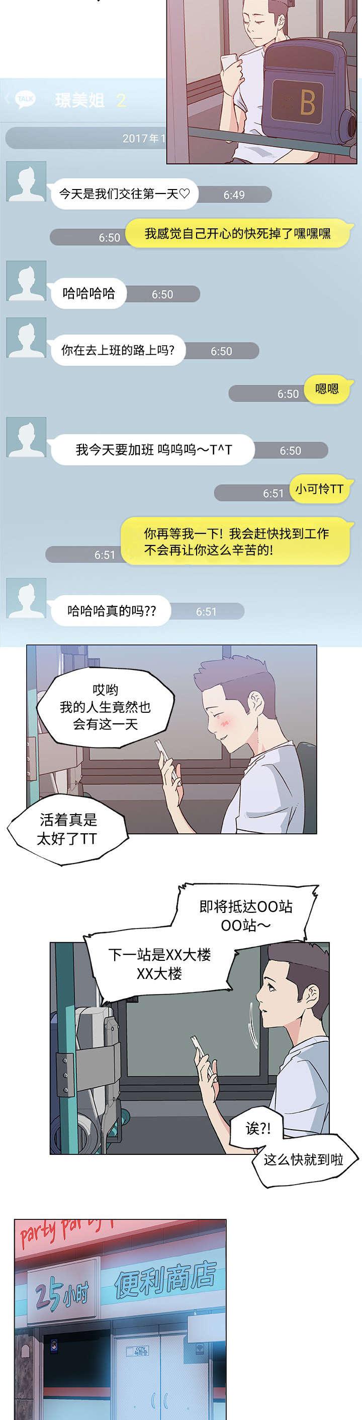 快餐式韩漫全集-33_开始交往无删减无遮挡章节图片 