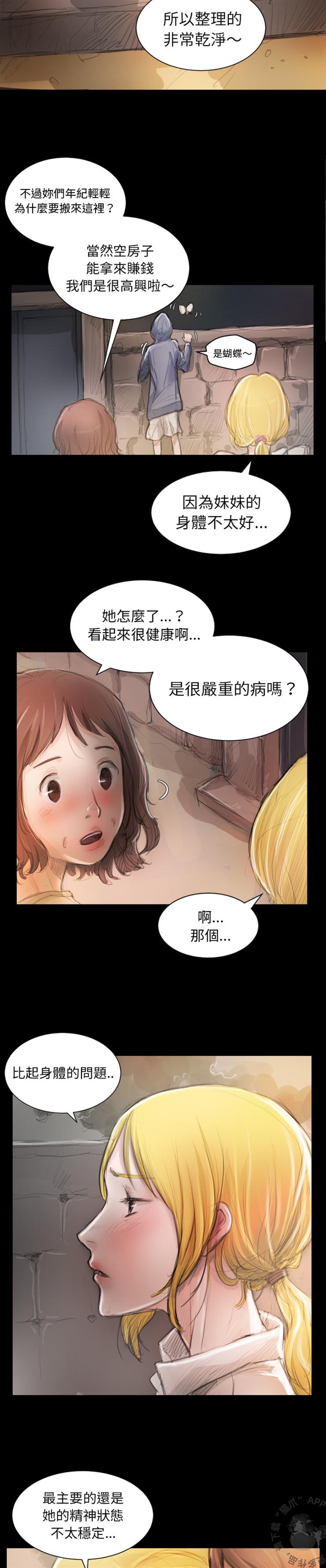怪异姐妹韩漫全集-2无删减无遮挡章节图片 