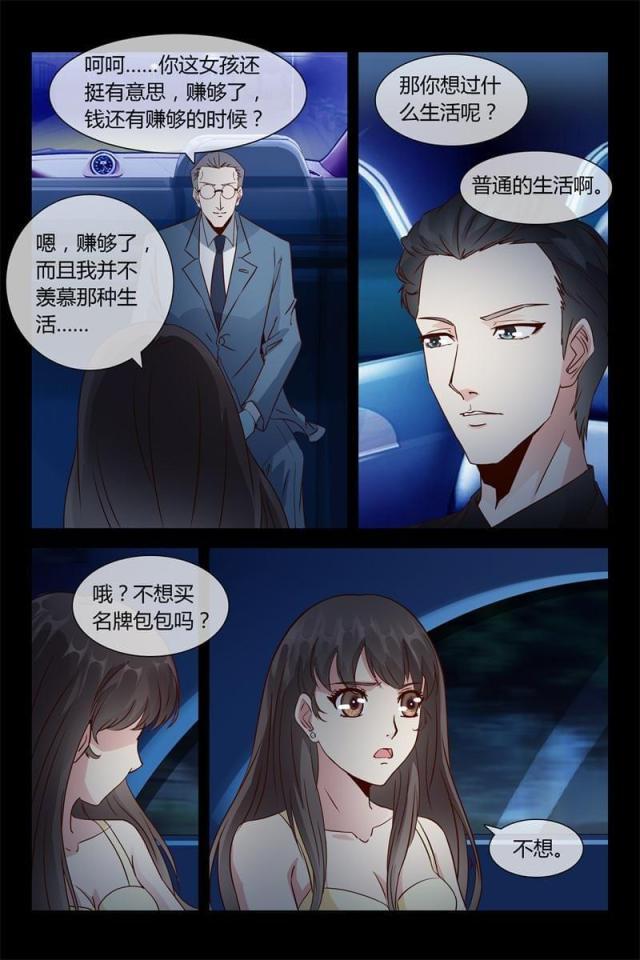 总裁的契约情人韩漫全集-05 飞奔回家无删减无遮挡章节图片 
