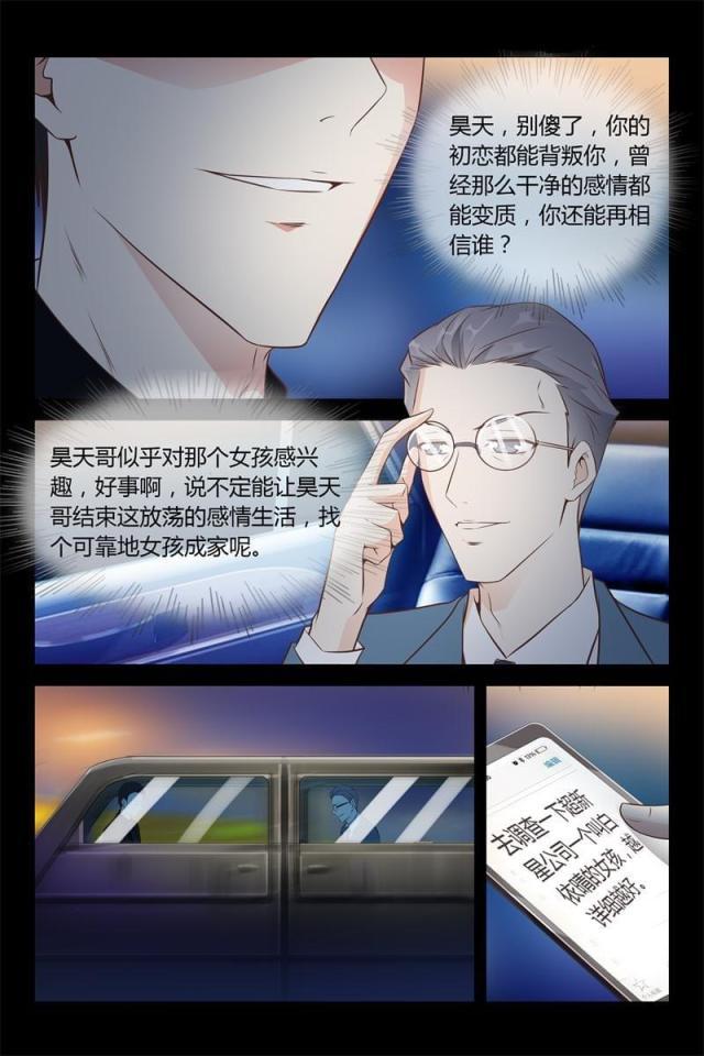 总裁的契约情人韩漫全集-05 飞奔回家无删减无遮挡章节图片 