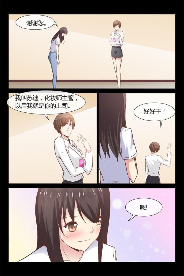 总裁的契约情人韩漫全集-09 找到工作啦无删减无遮挡章节图片 