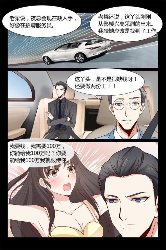 总裁的契约情人韩漫全集-10 兼职无删减无遮挡章节图片 
