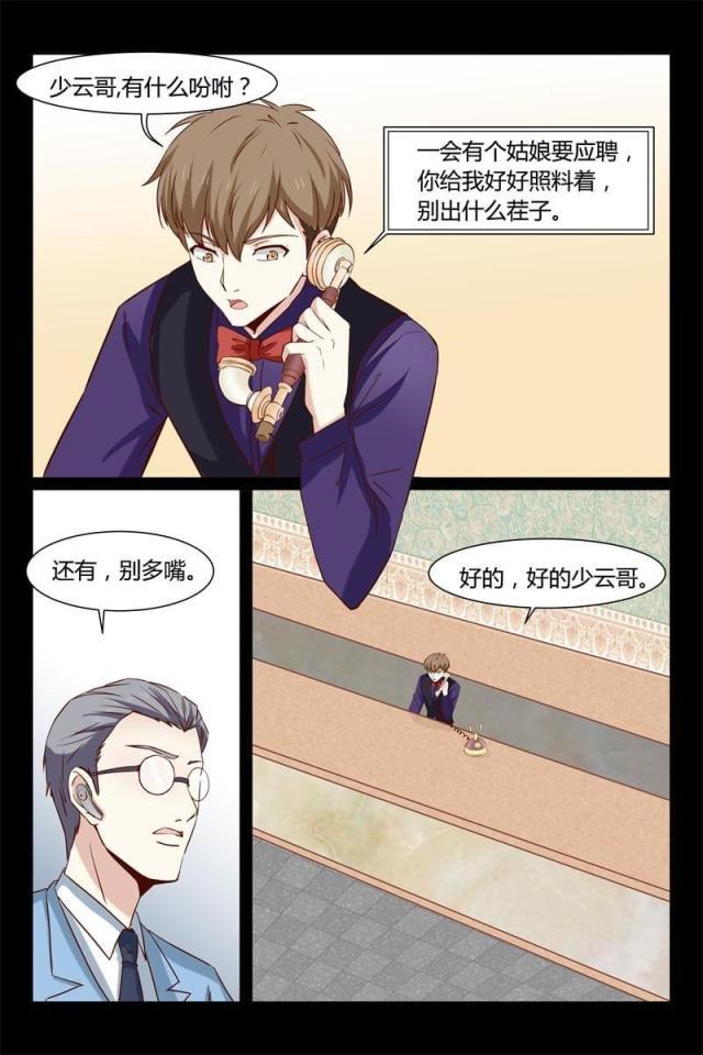 总裁的契约情人韩漫全集-10 兼职无删减无遮挡章节图片 