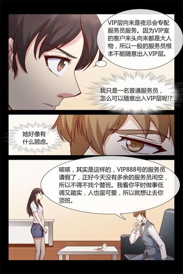 总裁的契约情人韩漫全集-12 VIP888无删减无遮挡章节图片 