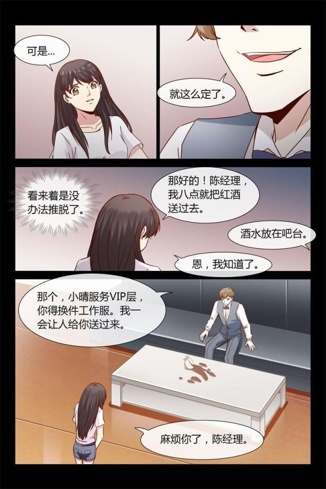 总裁的契约情人韩漫全集-12 VIP888无删减无遮挡章节图片 