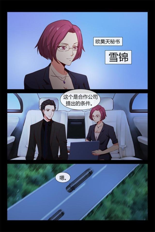 总裁的契约情人韩漫全集-12 VIP888无删减无遮挡章节图片 