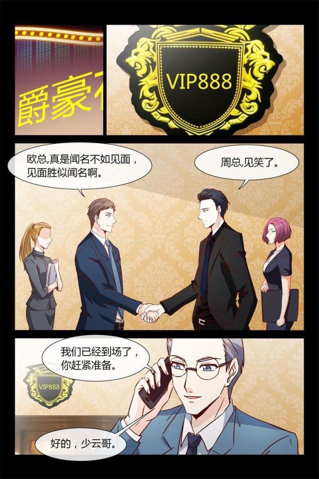 总裁的契约情人韩漫全集-12 VIP888无删减无遮挡章节图片 
