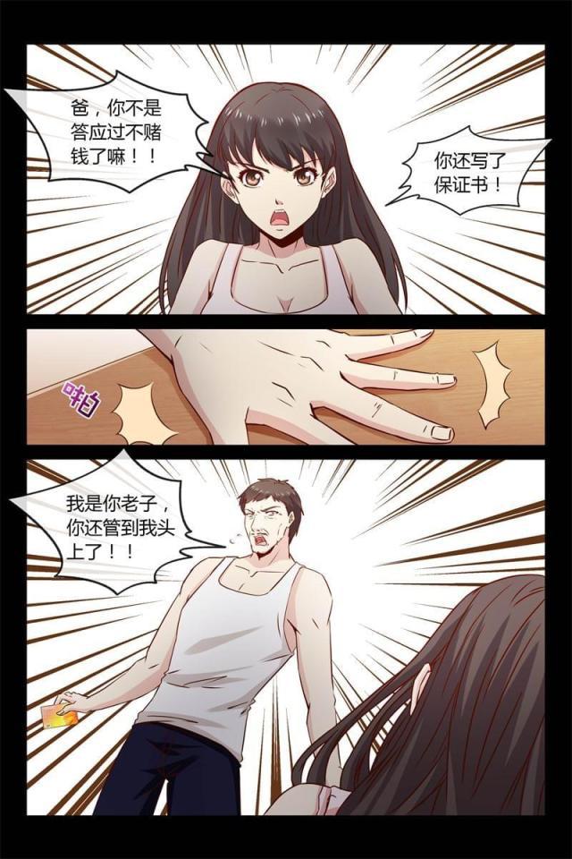 总裁的契约情人韩漫全集-26 你又去赌钱无删减无遮挡章节图片 